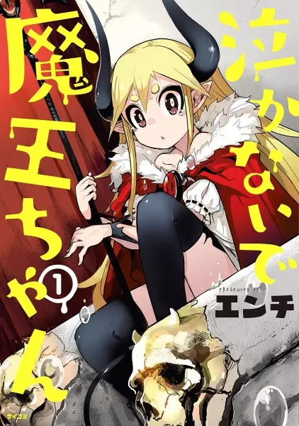 Gambar Cover Manga Nakanaide Maou-chan
