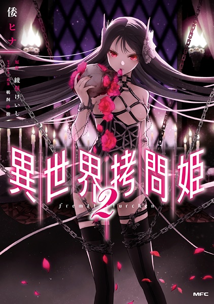 Gambar Manga Isekai Goumon-hime