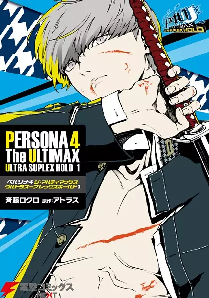 Gambar Cover Manga Persona 4: The Ultimax Ultra Suplex Hold