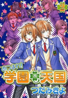 Gambar Manga Atsumare! Gakuen Tengoku