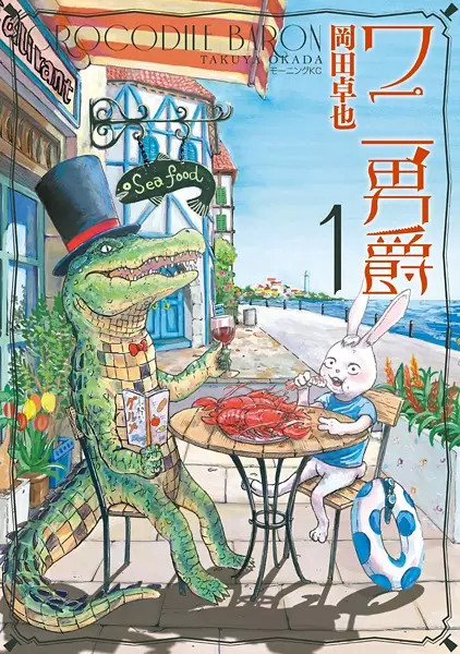 Cover Manga: Wani Danshaku