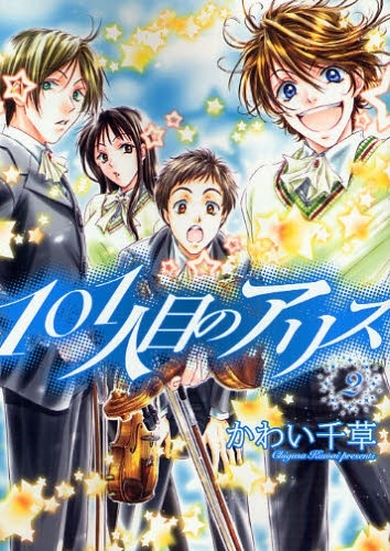 Manga image 101-ninme no Alice