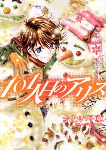 Manga image 101-ninme no Alice