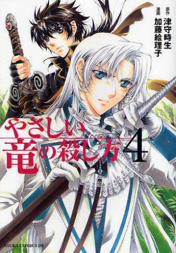 Manga image Yasashii Ryuu no Koroshikata