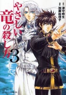 Sampul Manga Yasashii Ryuu no Koroshikata