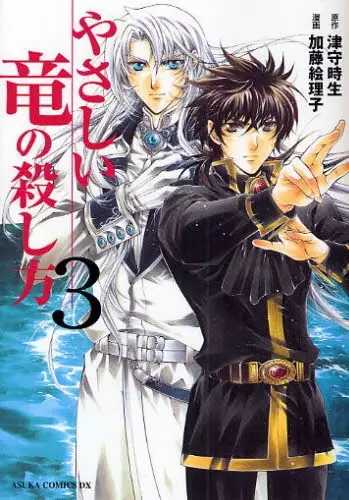 Gambar Cover Manga Yasashii Ryuu no Koroshikata