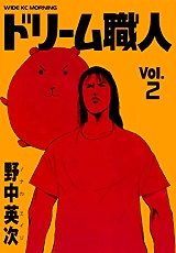 Sampul Manga Dream Shokunin