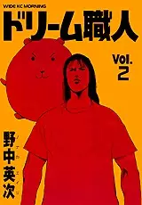 Gambar Cover Manga Dream Shokunin