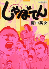 Sampul Manga Shaboten