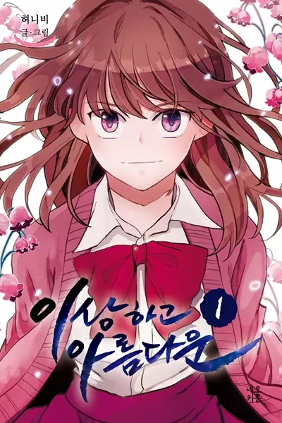 Gambar Cover Manga Strange and Beautiful