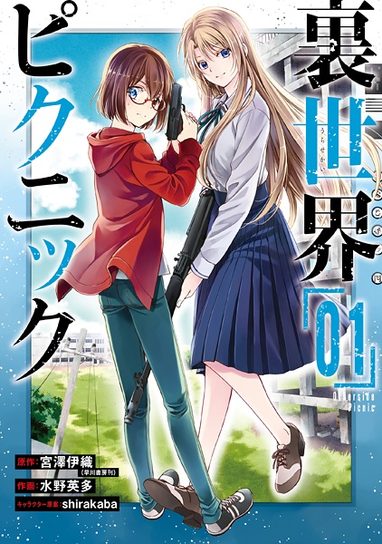 Gambar Cover Manga Urasekai Picnic