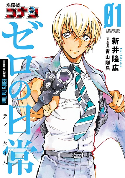 Manga cover Meitantei Conan: Zero no Tea Time