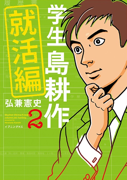 Gambar Manga Gakusei Shima Kousaku: Shuukatsu-hen