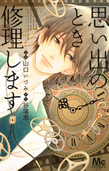 Sampul Manga Omoide no Toki Shuurishimasu