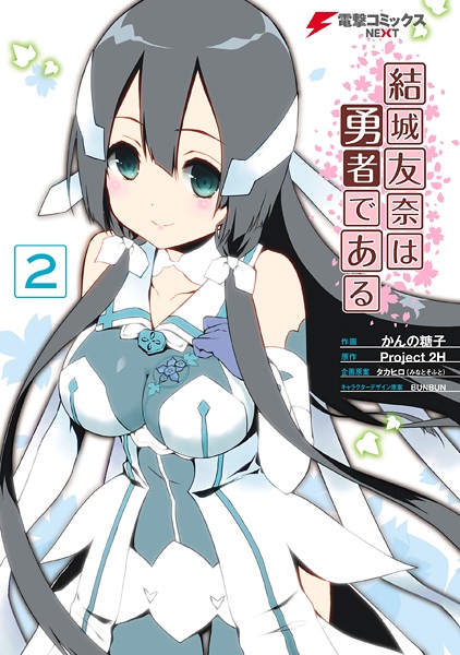 Manga image Yuuki Yuuna wa Yuusha de Aru