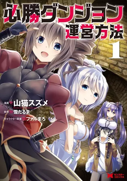 Gambar Cover Manga Hisshou Dungeon Unei Houhou