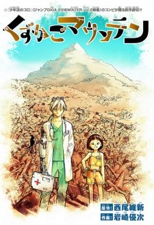 Sampul Manga Kuzukago Mountain