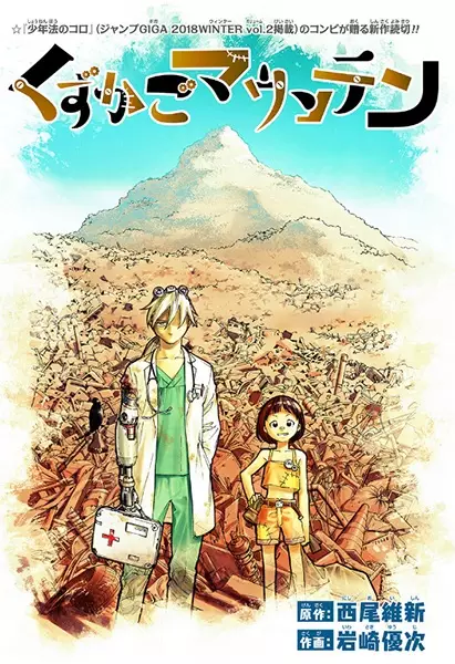 Gambar Cover Manga Kuzukago Mountain