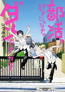 Sampul Manga Bukatsu, Suki ja Nakya Dame desu ka?