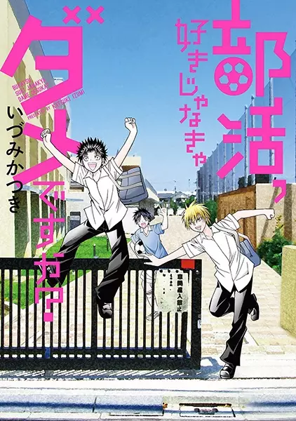 Gambar Cover Manga Bukatsu, Suki ja Nakya Dame desu ka?