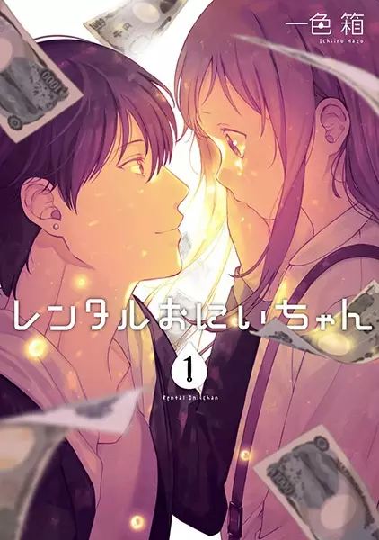 Gambar Cover Manga Rental Oniichan