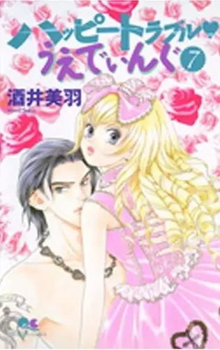 Gambar Cover Manga Happy Trouble Wedding