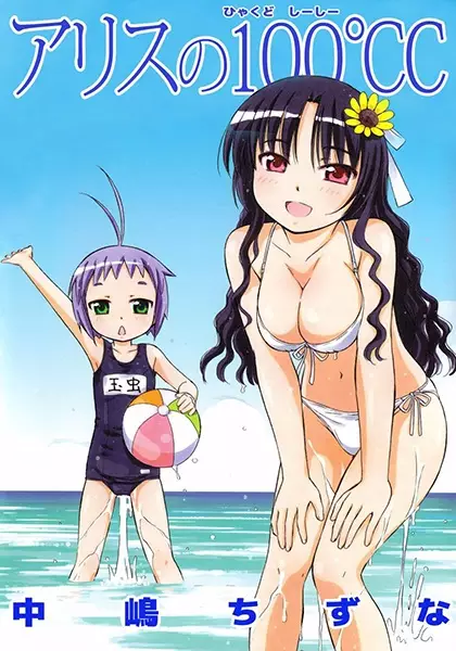 Gambar Cover Manga Alice no 100°CC