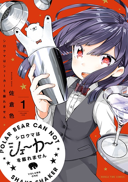 Gambar Cover Manga Shirokuma wa Shaker wo Furemasen