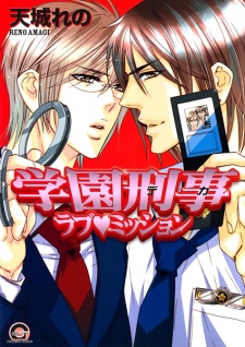 Sampul Manga Gakuen Deka Love♥Mission