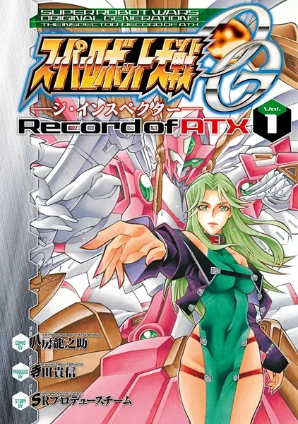 Cover Manga: Super Robot Taisen OG: The Inspector - Record of ATX
