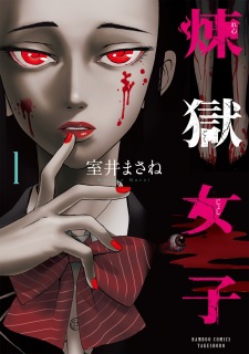 Sampul Manga Rengoku Joshi