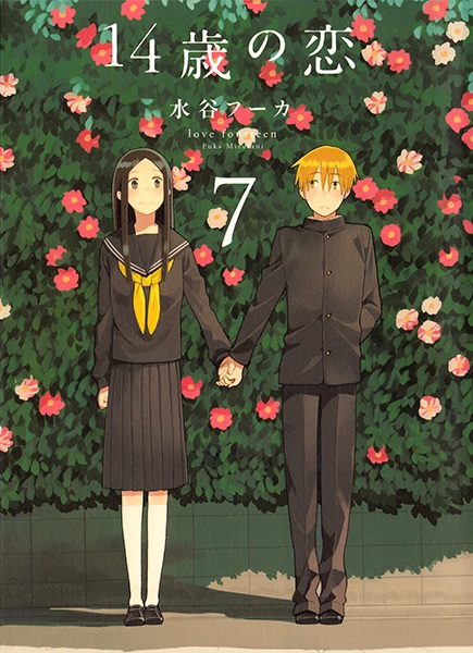 Manga image 14-sai no Koi