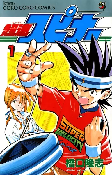 Gambar Cover Manga Chousoku Spinner