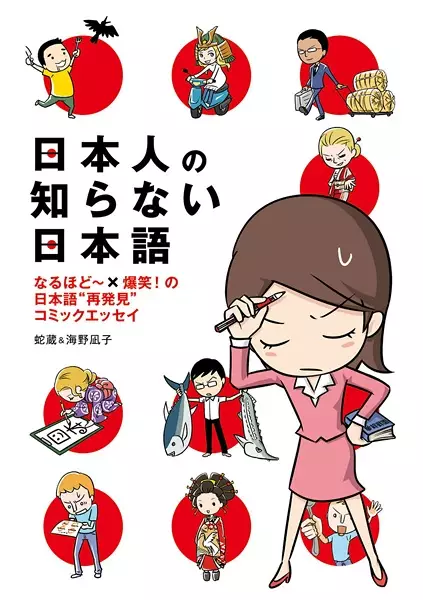 Cover Manga: Nihonjin no Shiranai Nihongo