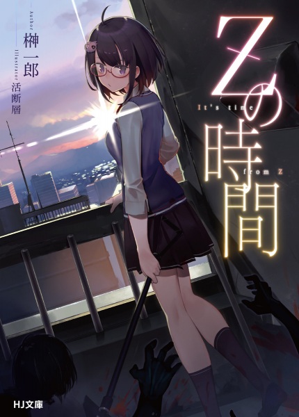 Manga cover Z no Jikan