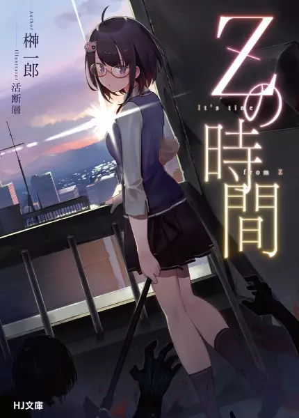 Gambar Cover Manga Z no Jikan