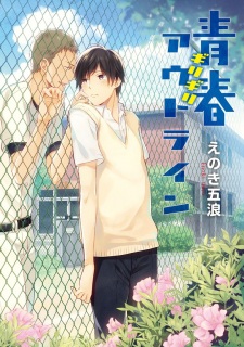 Sampul Manga Seishun Girigiri Outline