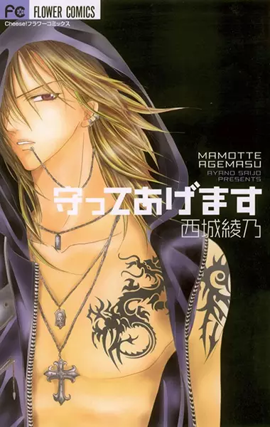 Gambar Cover Manga Mamotte Agemasu