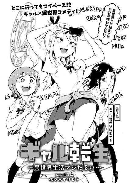 Gambar Manga Gal Tensei: Isekai Seikatsu Maji Darui