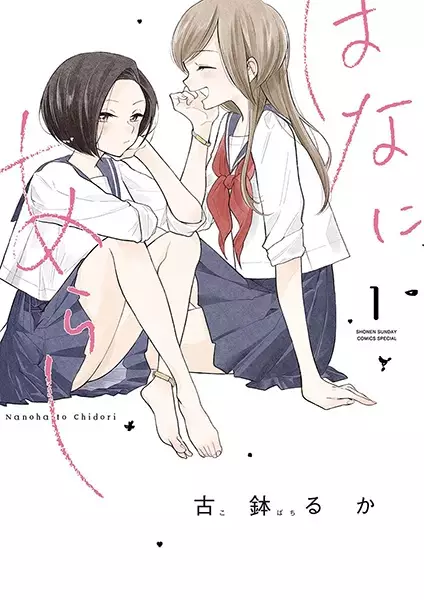 Cover Manga: Hana ni Arashi