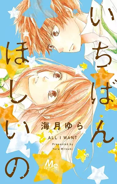 Gambar Cover Manga Ichiban Hoshii no