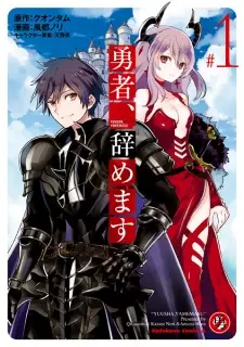 Manga image Yuusha, Yamemasu