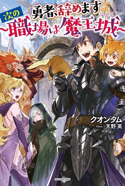 Gambar Cover Manga Yuusha, Yamemasu: Tsugi no Shokuba wa Maoujou