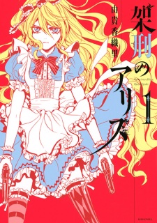 Gambar Manga Kakei no Alice