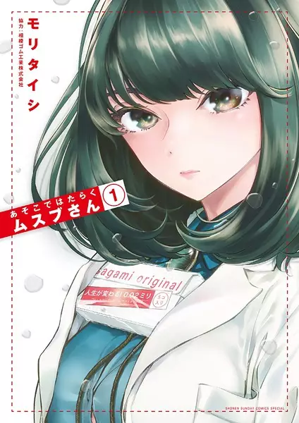 Gambar Cover Manga Asoko de Hataraku Musubu-san