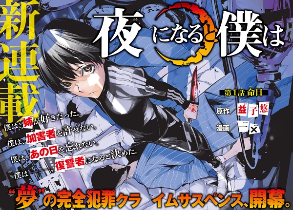 Gambar Manga Yoru ni Naru to Boku wa