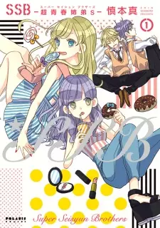 Gambar Manga SSB: Super Seishun Brothers
