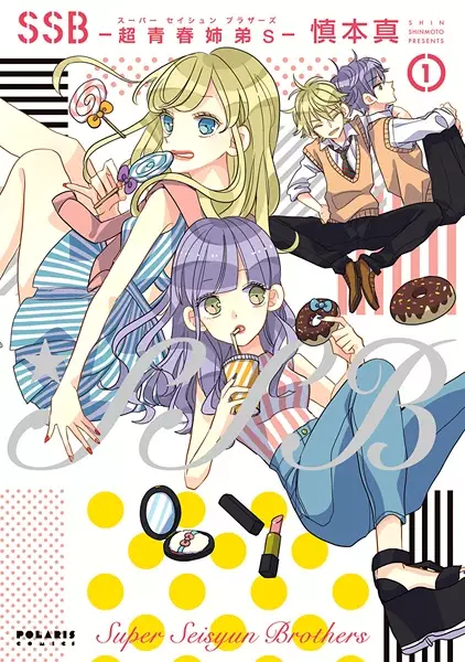 Gambar Cover Manga SSB: Super Seishun Brothers