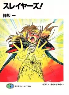 Manga image Slayers