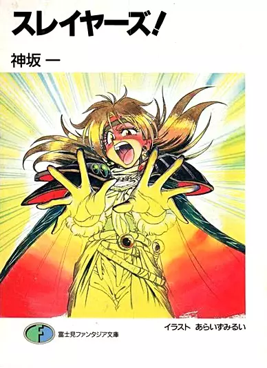 Gambar Cover Manga Slayers